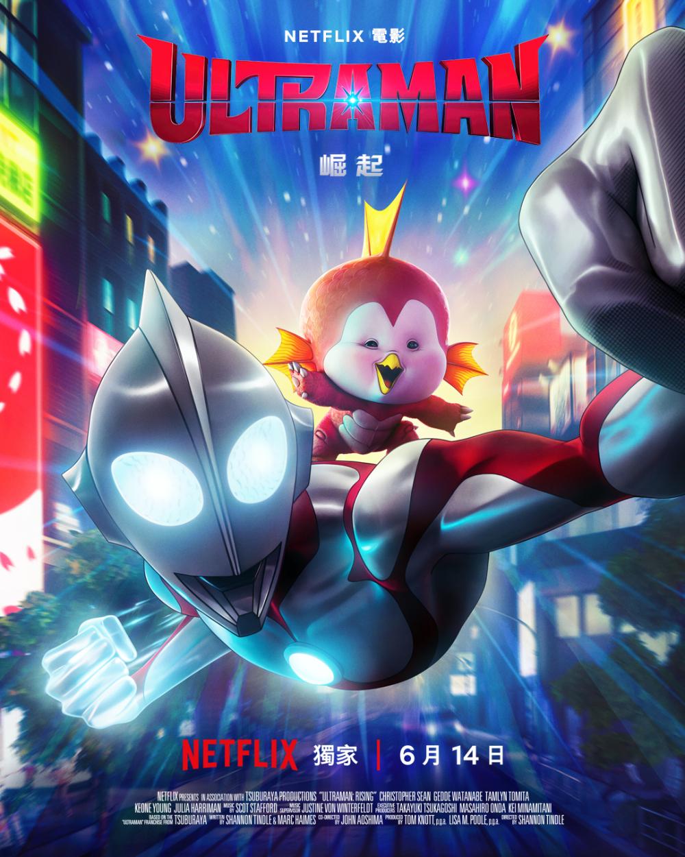 Ultraman：崛起