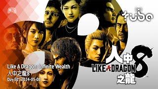 Tubeculture.live plays Like A Dragon: Infinite Wealth 人中之龍8 [PS5] - Day 30 2024-05-08