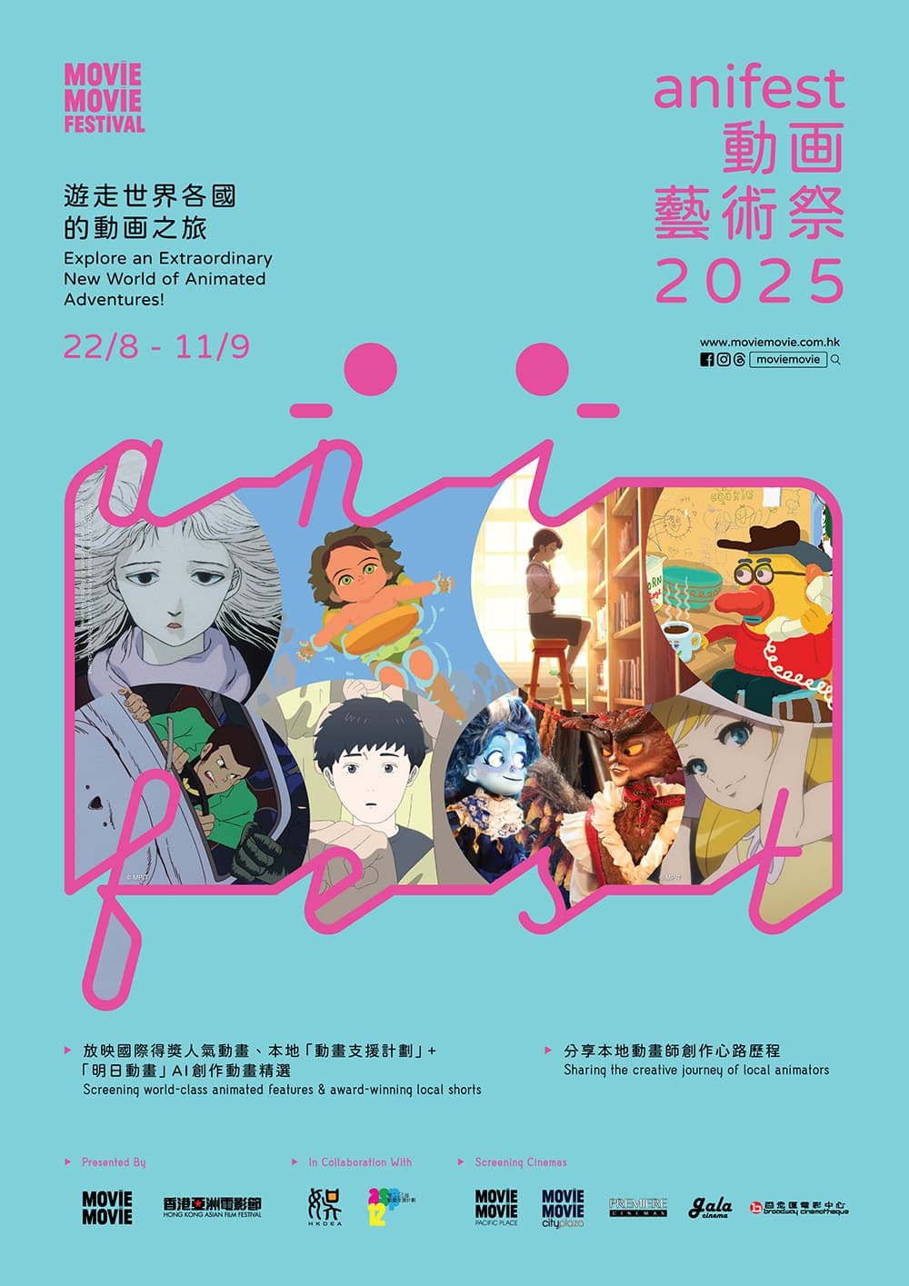 MOViE MOViE 動畫藝術祭2025