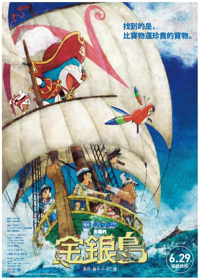 電影哆啦 A 夢：大雄的金銀島