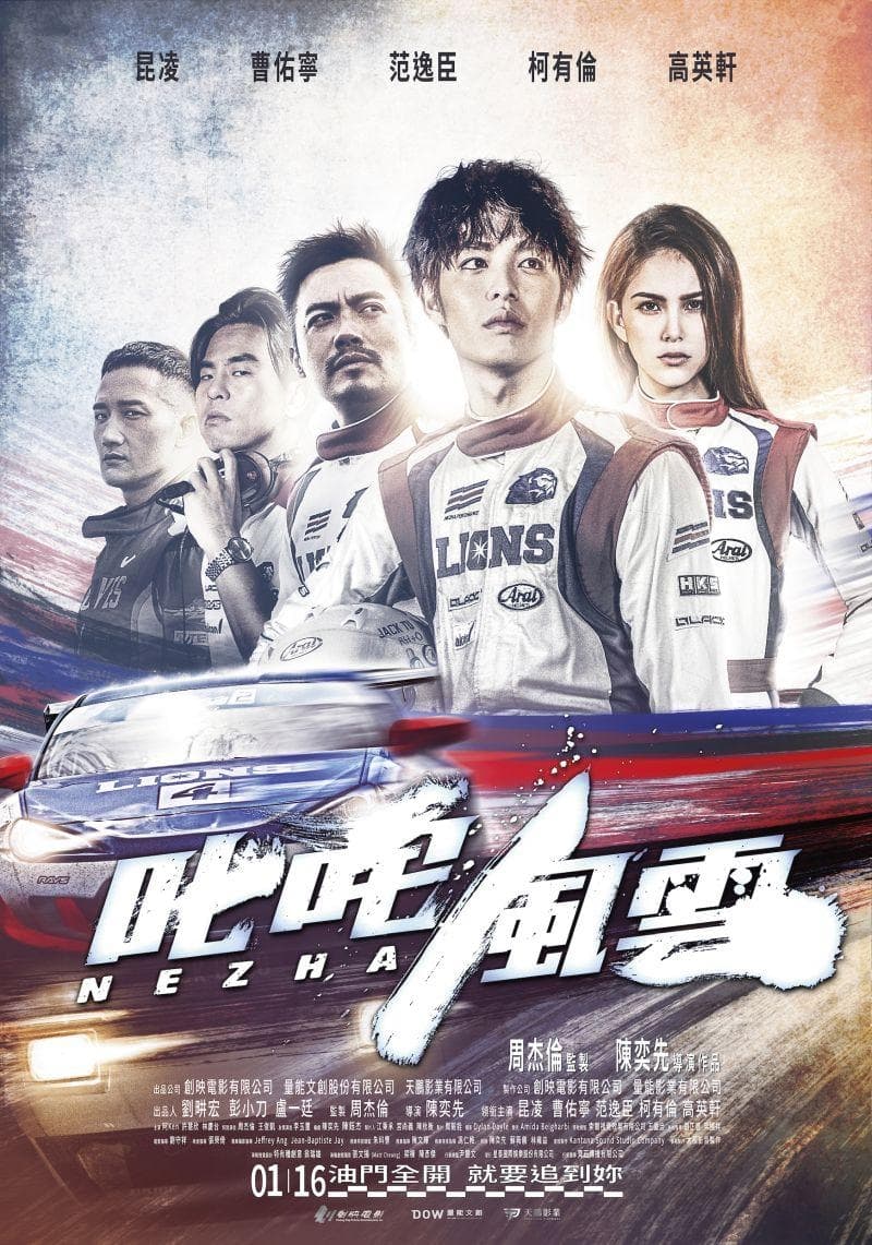 台灣版海報