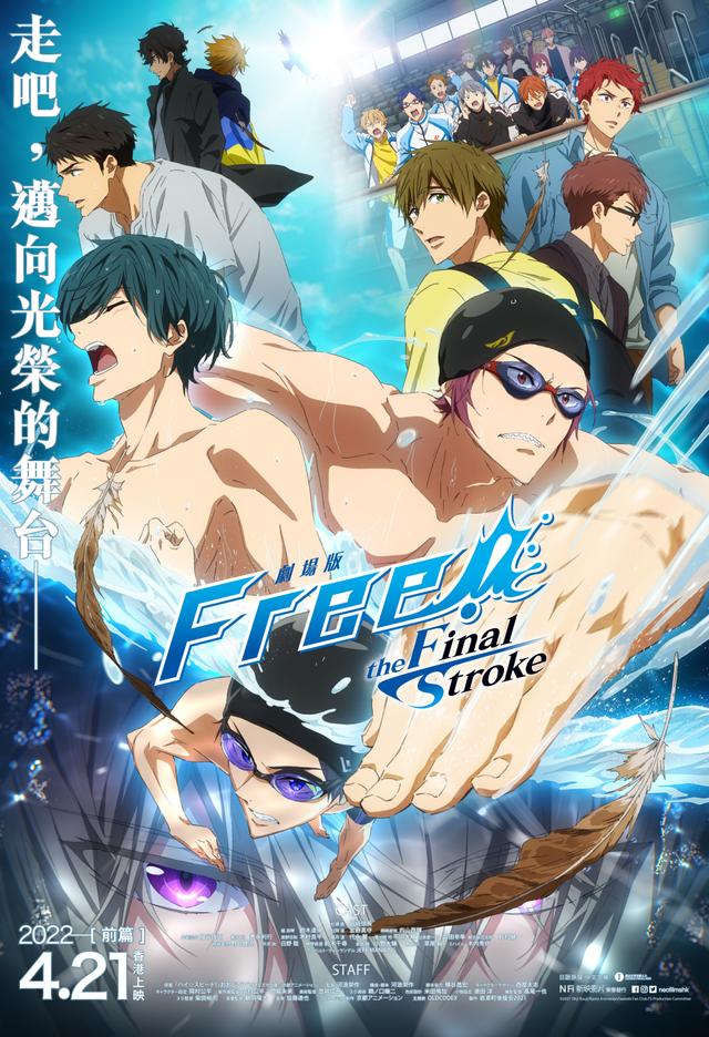 Free! The Movie -The Final Stroke- The First Volume