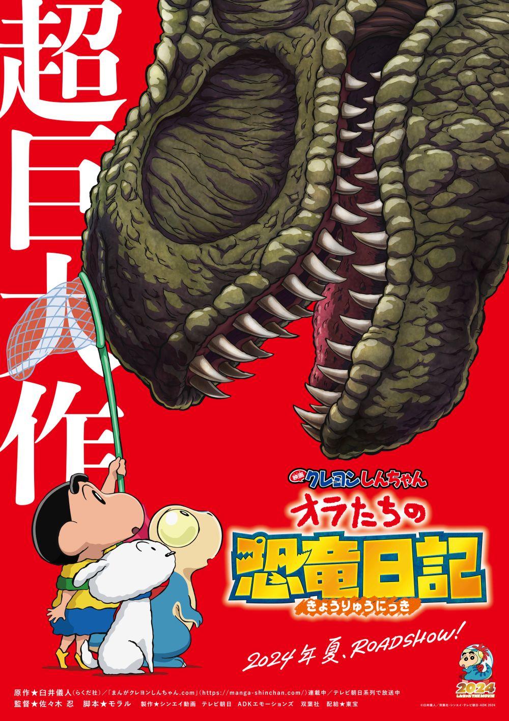 Crayon Shinchan The Movie: Our Dinosaur Diary
