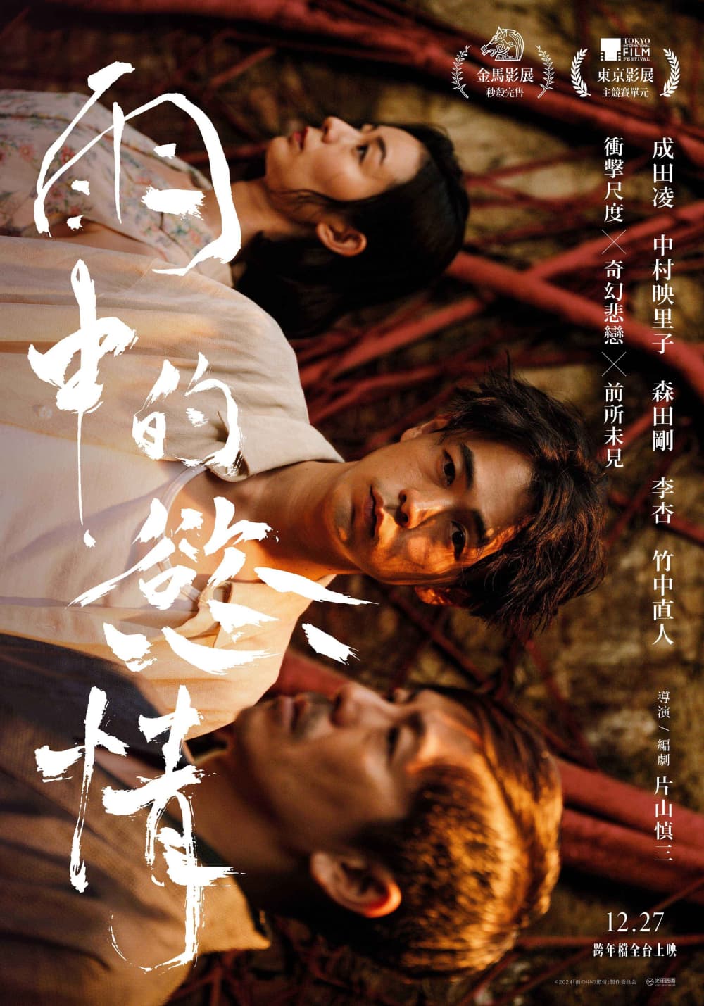 Taiwan Poster