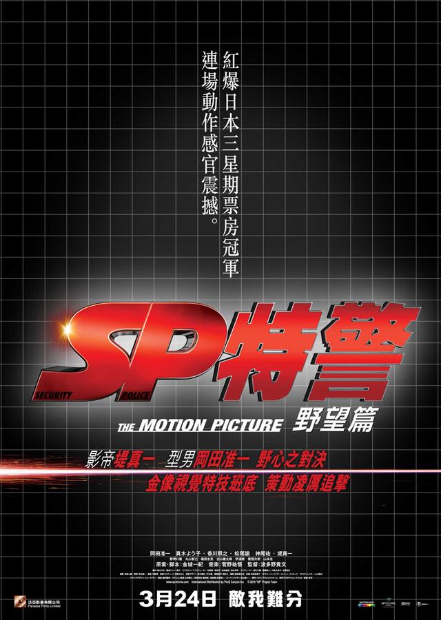 SP: The Motion Picture I