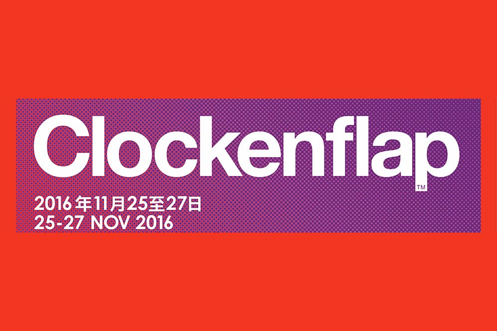 Clockenflap 2016 香港音樂節 2016年11月25日