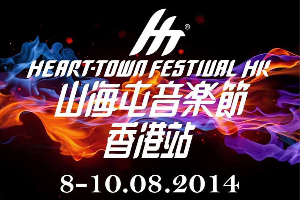 Heart-Town Festival HK 2014 Festival In Hong Kong 2014-08-10