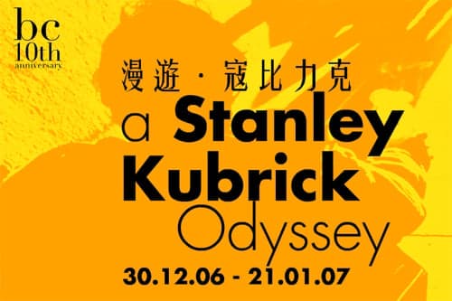 BC Film Festival - A Stanley Kurbrick Odyssey