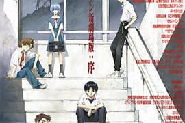 <b><i>Evangelion New Theater Edition: Preface</i></b> Trailers