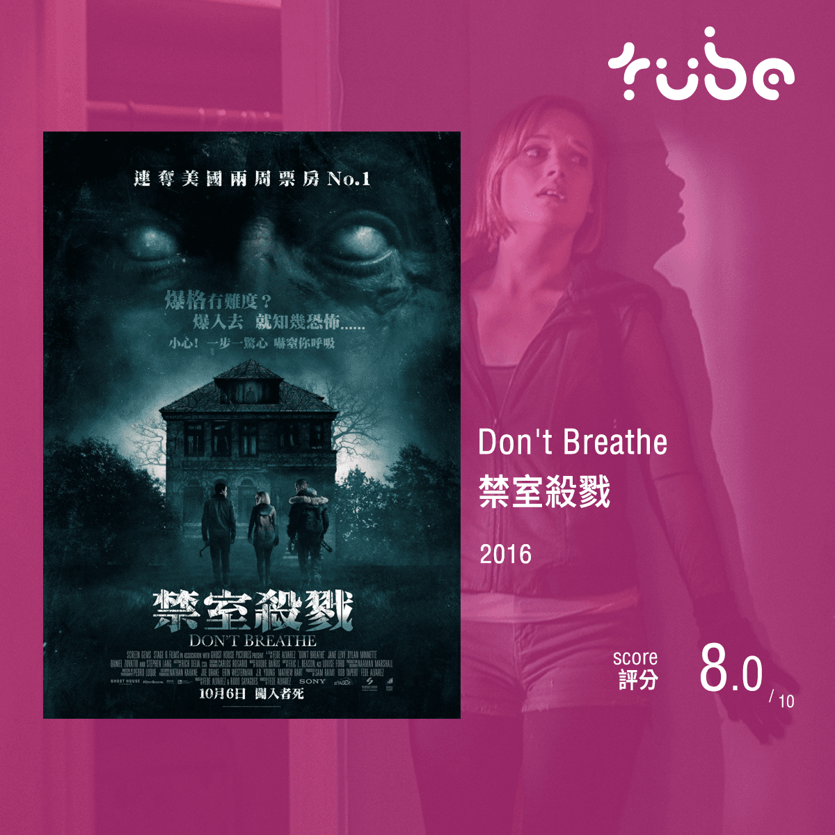 Don't Breathe