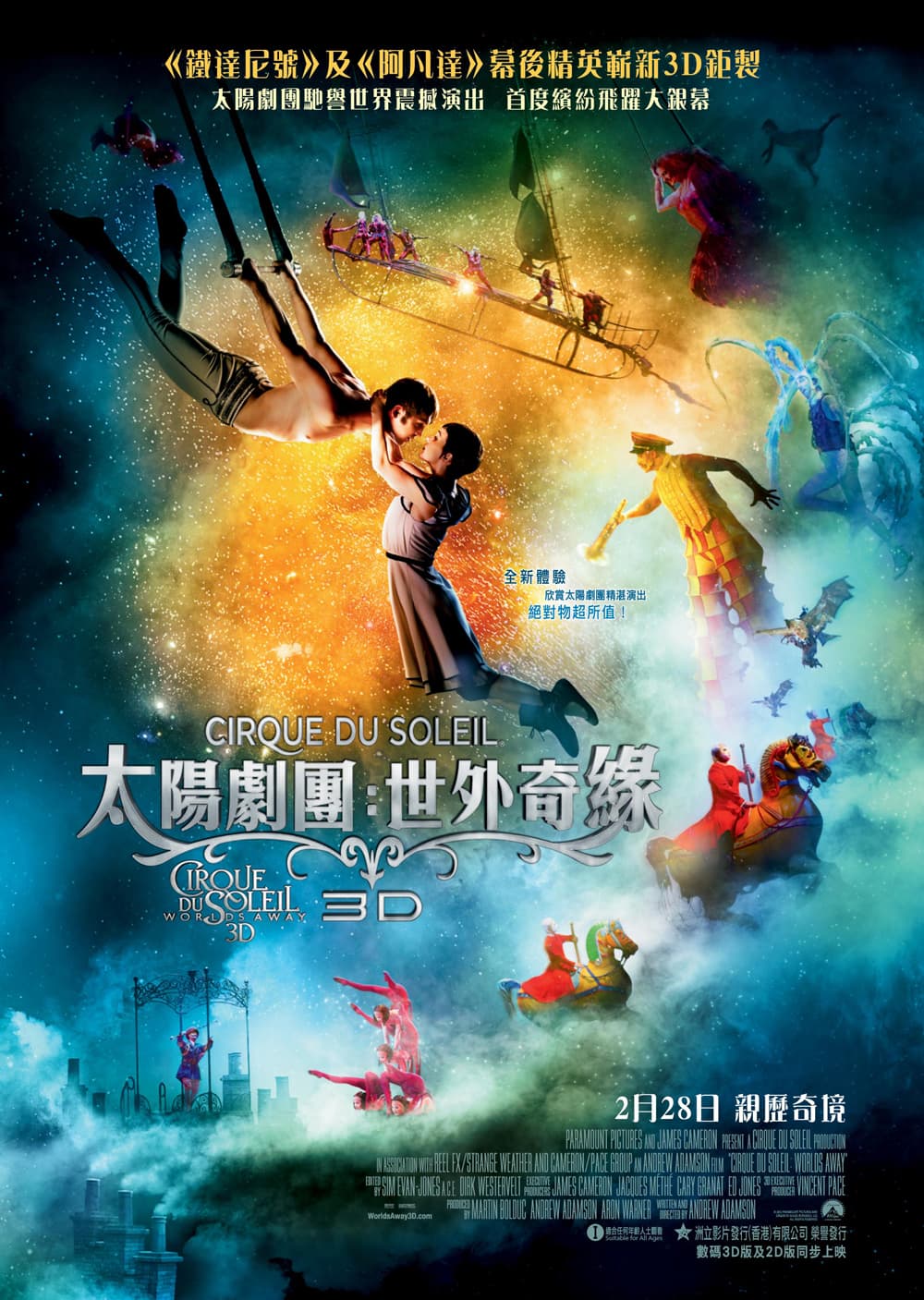 Cirque Du Soleil: Worlds Away