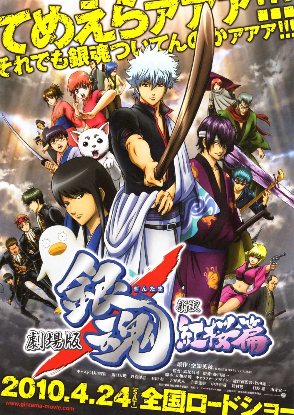 Gintama: The Movie