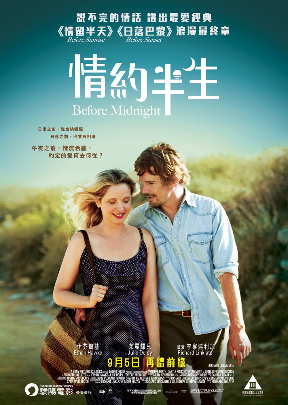 Before Midnight