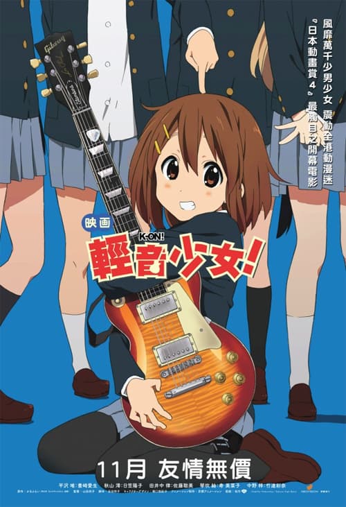 K-On! Movie