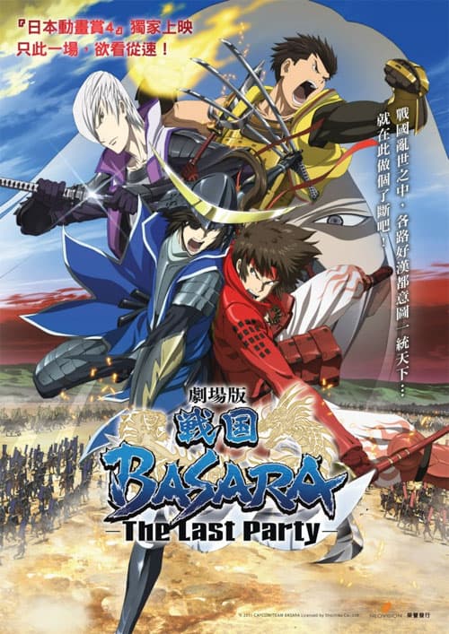 Sengoku Basara: The Last Party