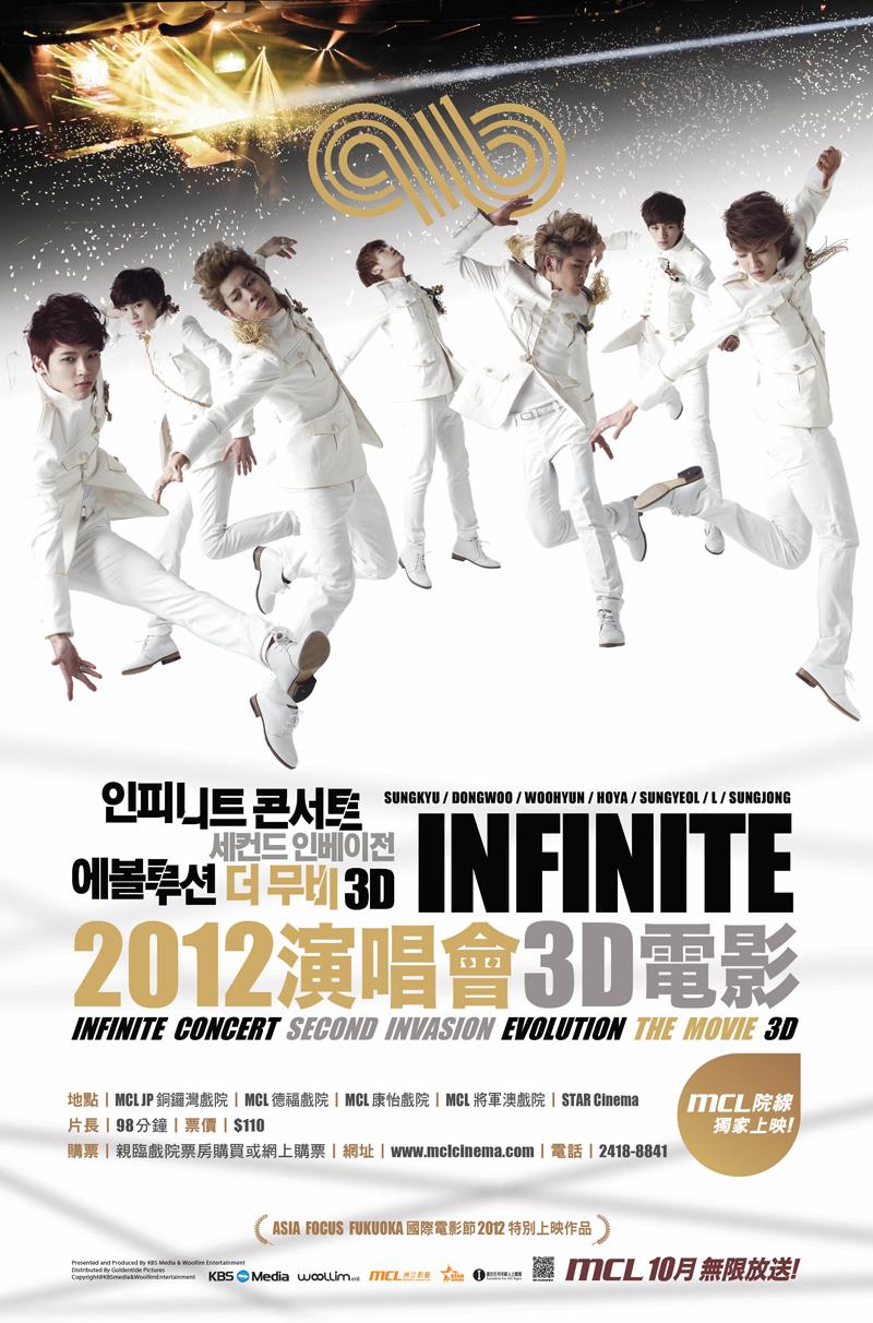 INFINITE 2012 演唱會 3D 電影