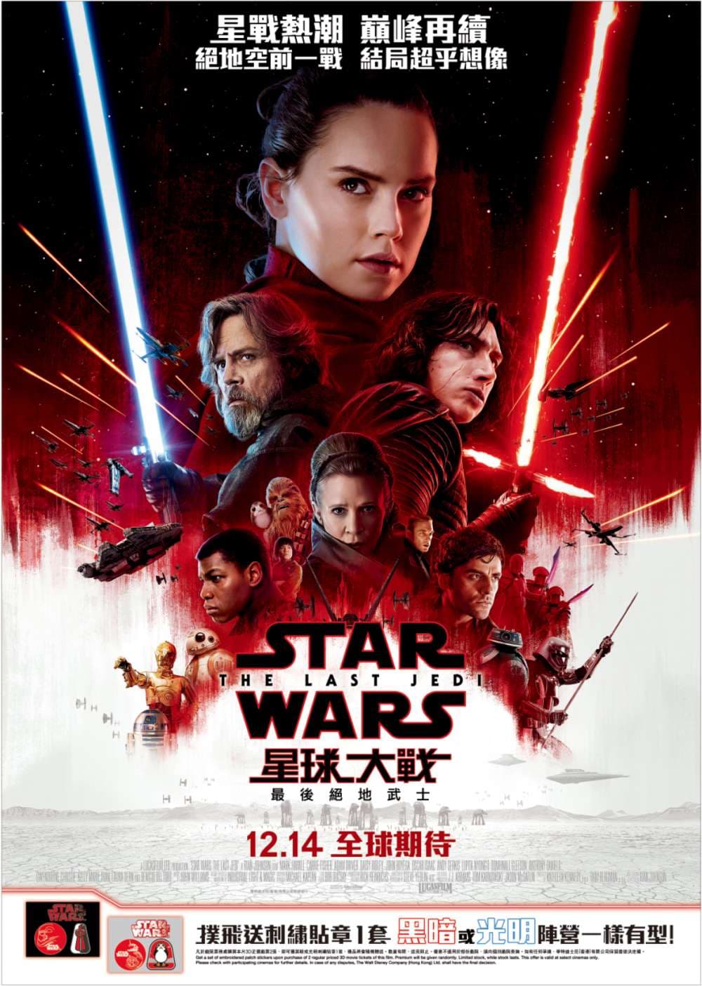 Star Wars: The Last Jedi