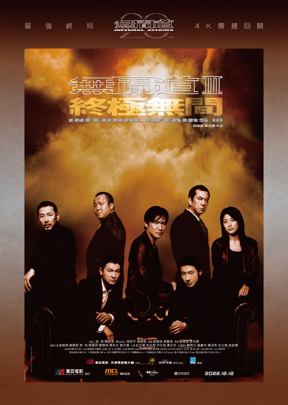 Infernal Affairs III