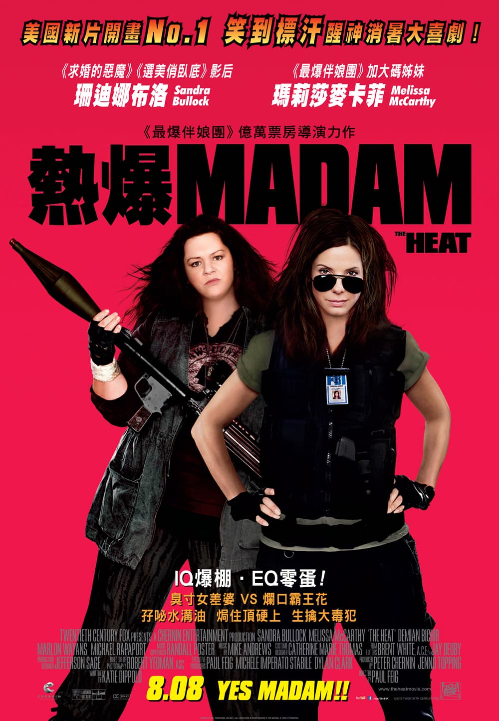 熱爆 Madam