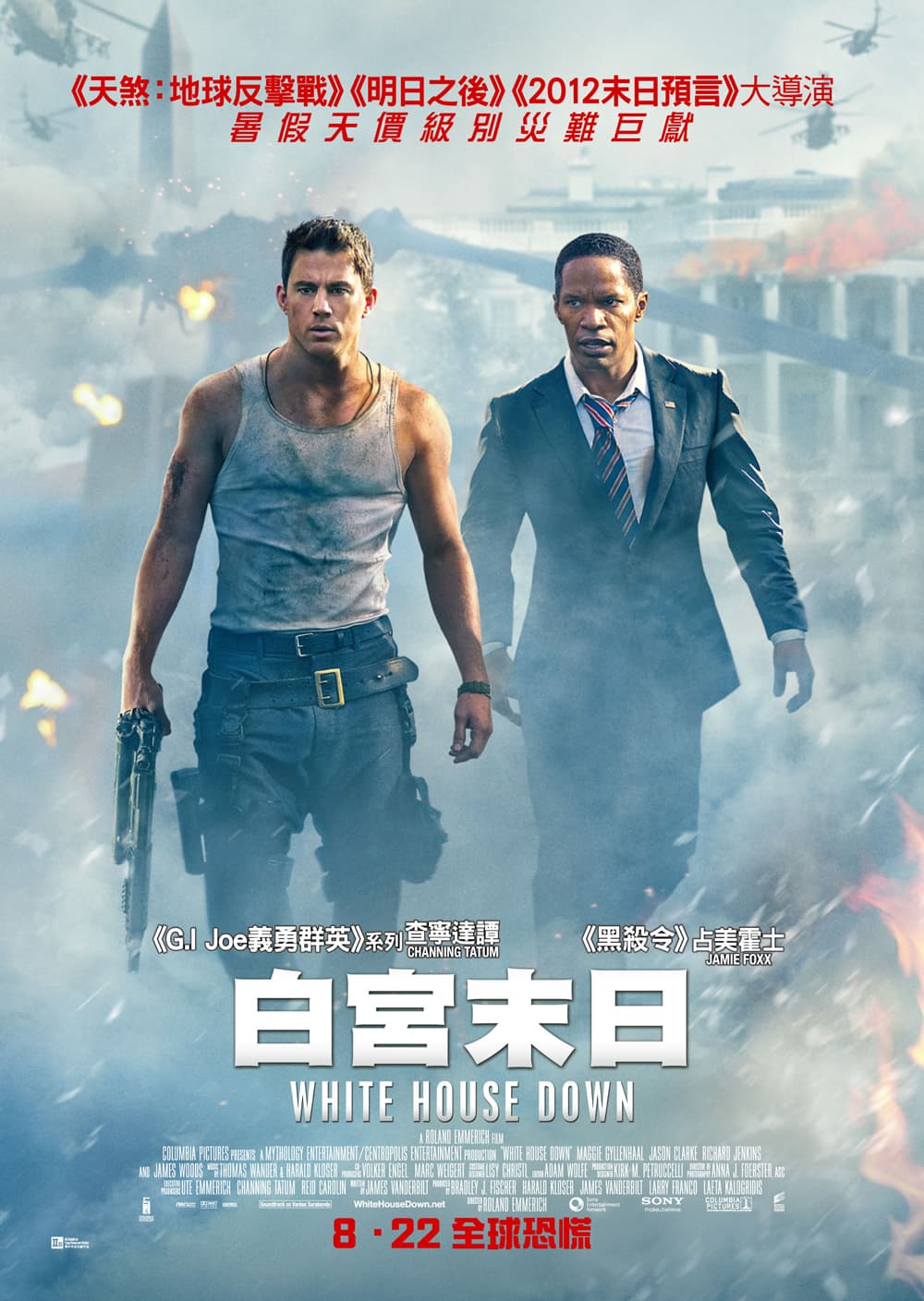 White House Down