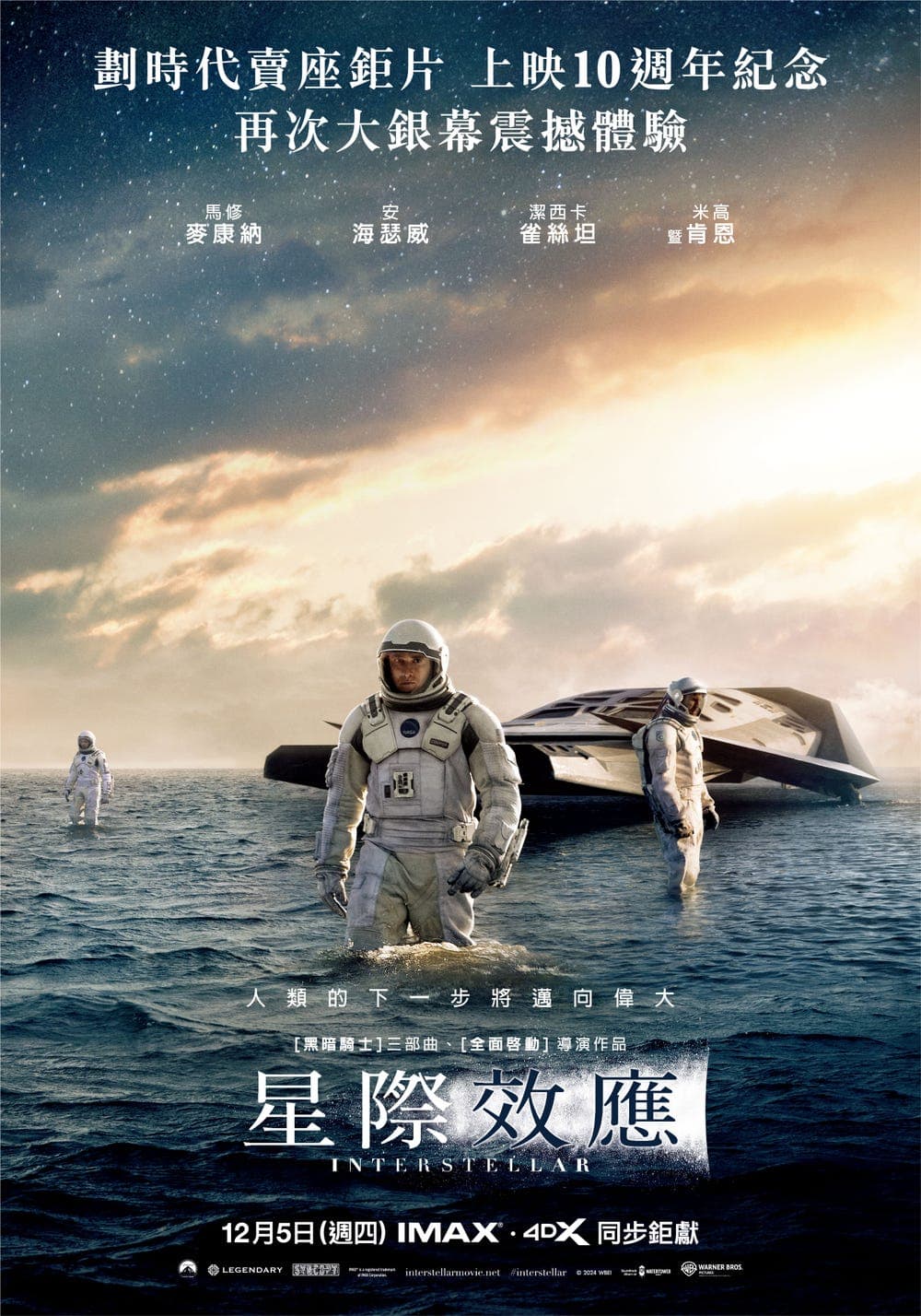 Interstellar