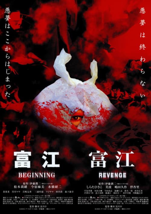 Tomie: Revenge