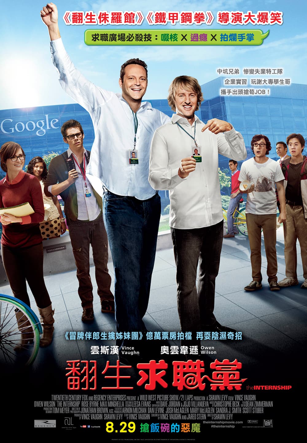 The Internship