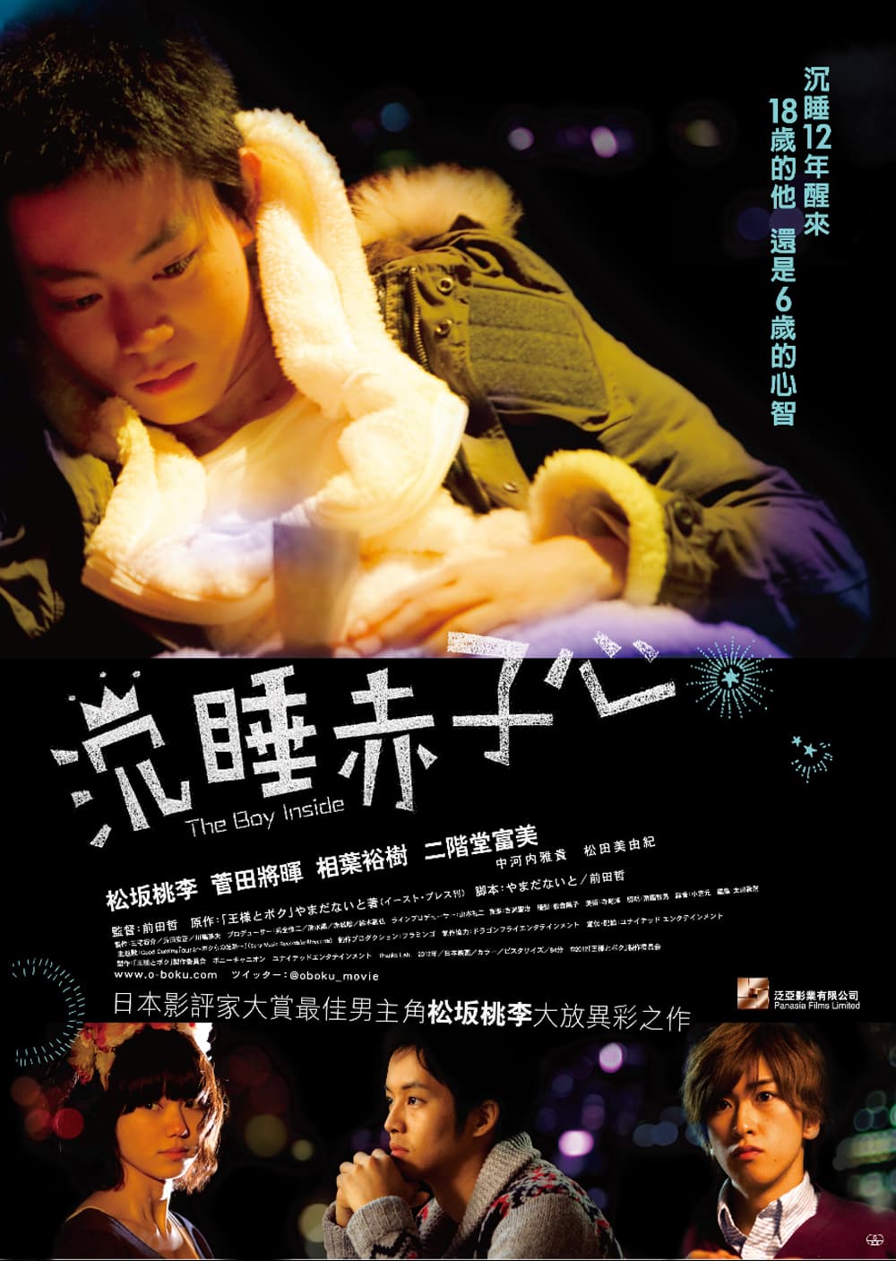 沉睡赤子心