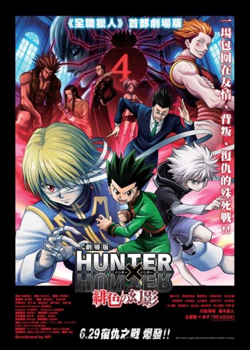 Hunter x Hunter: Phantom Rouge