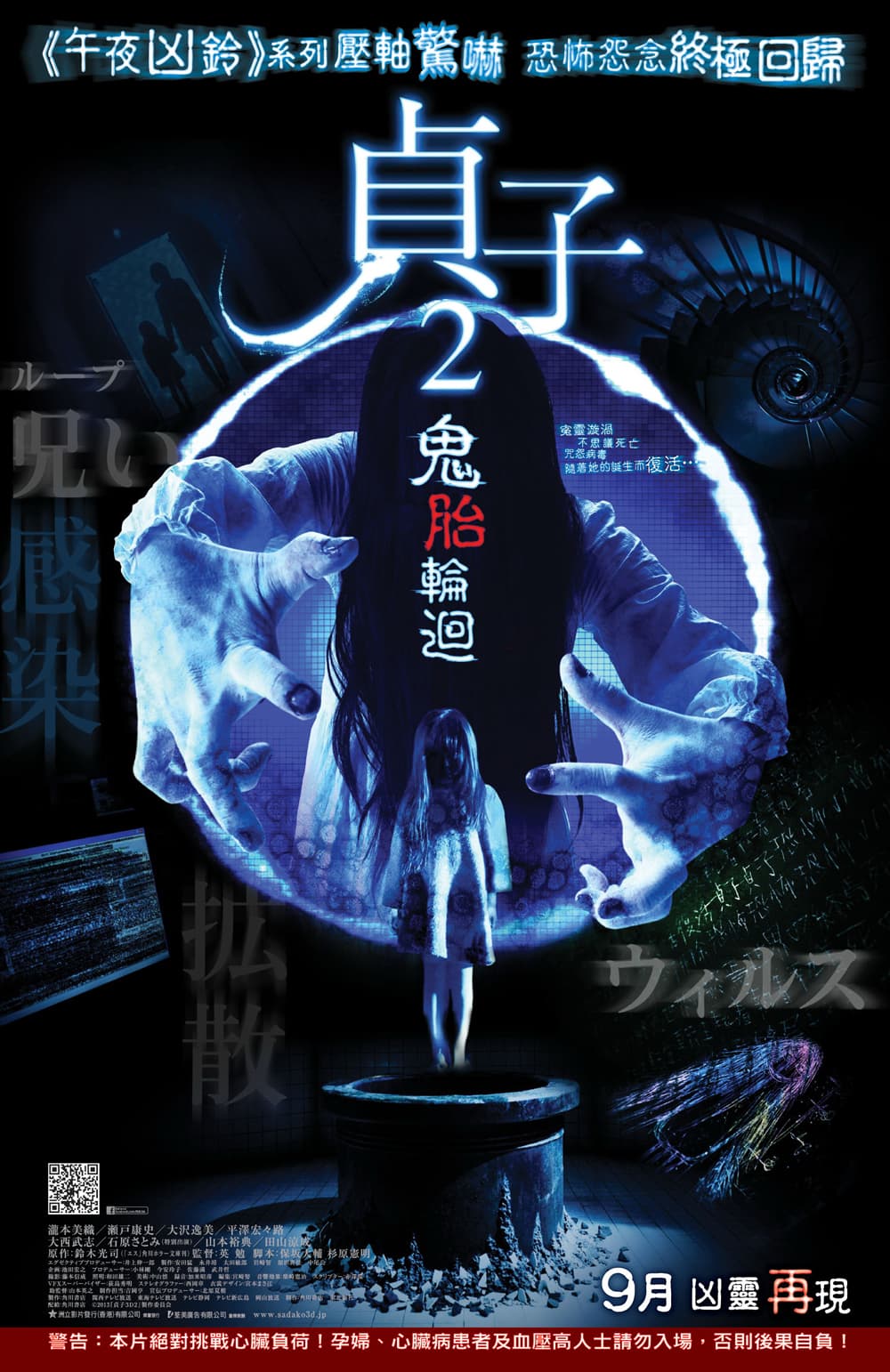 Sadako 3D 2