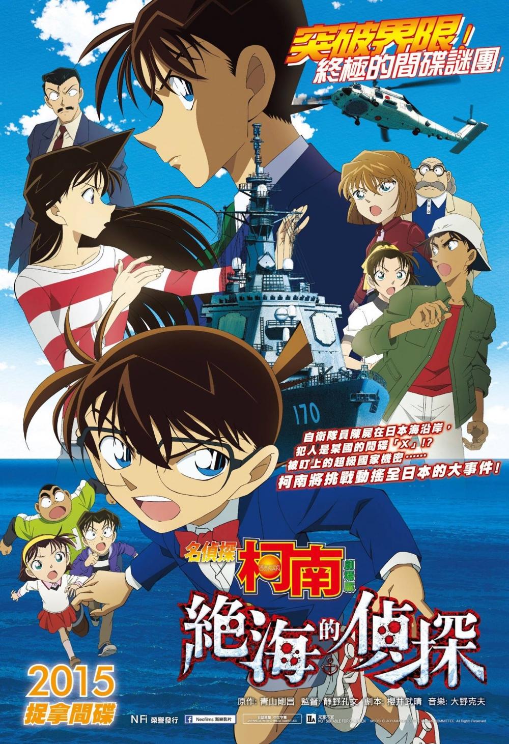 Detective Conan: Private Eye In The Distant Sea