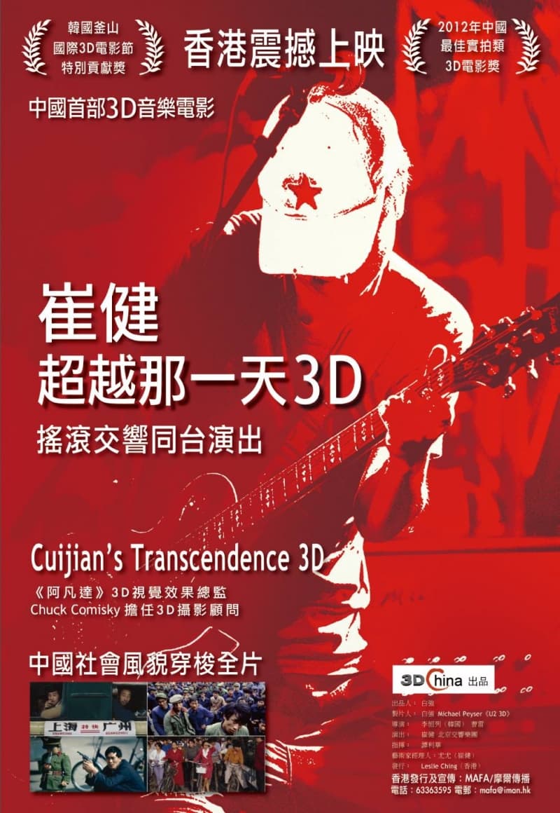 Cuijian: Transcendence 3D