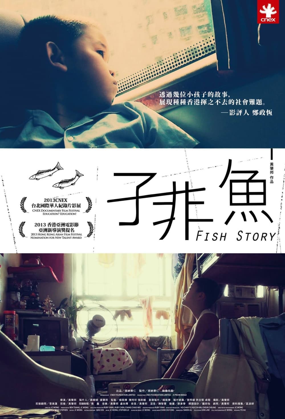 Fish Story