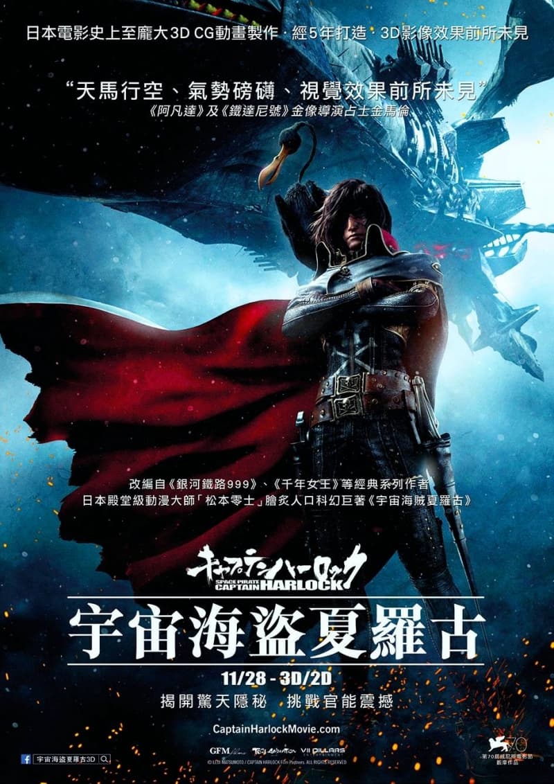 Space Pirate Captain Harlock