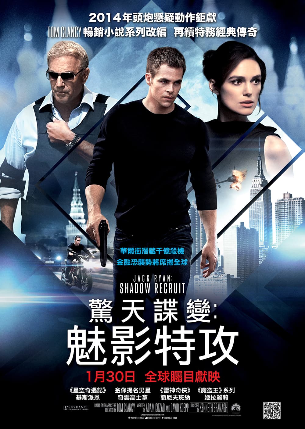 Jack Ryan: Shadow Recruit