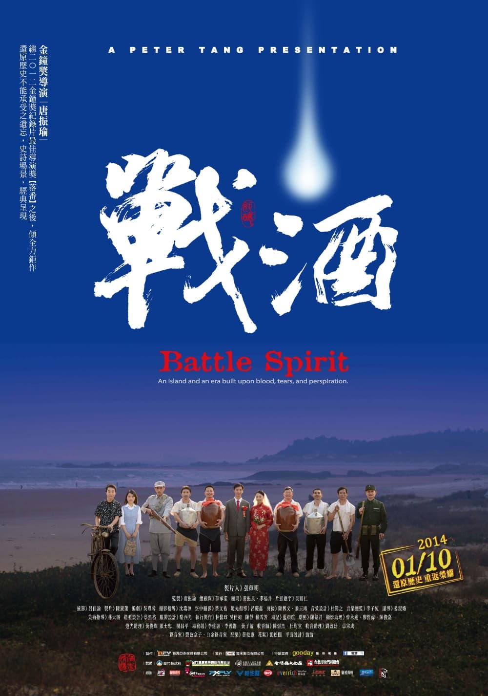 Battle Spirit