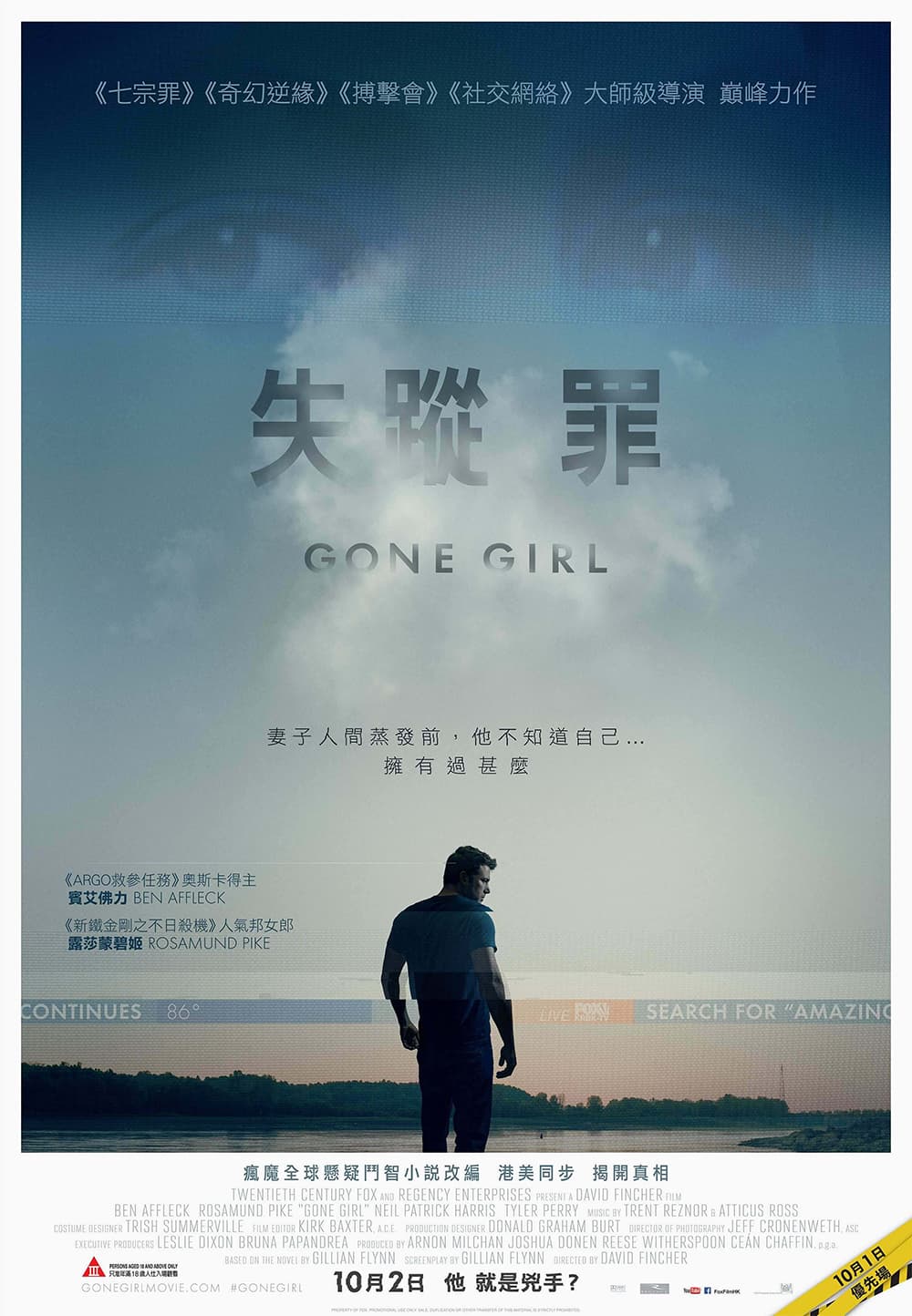 Gone Girl