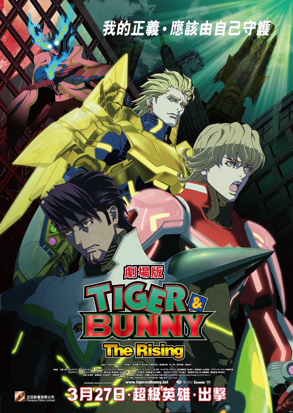 Tiger & Bunny: The Rising 劇場版