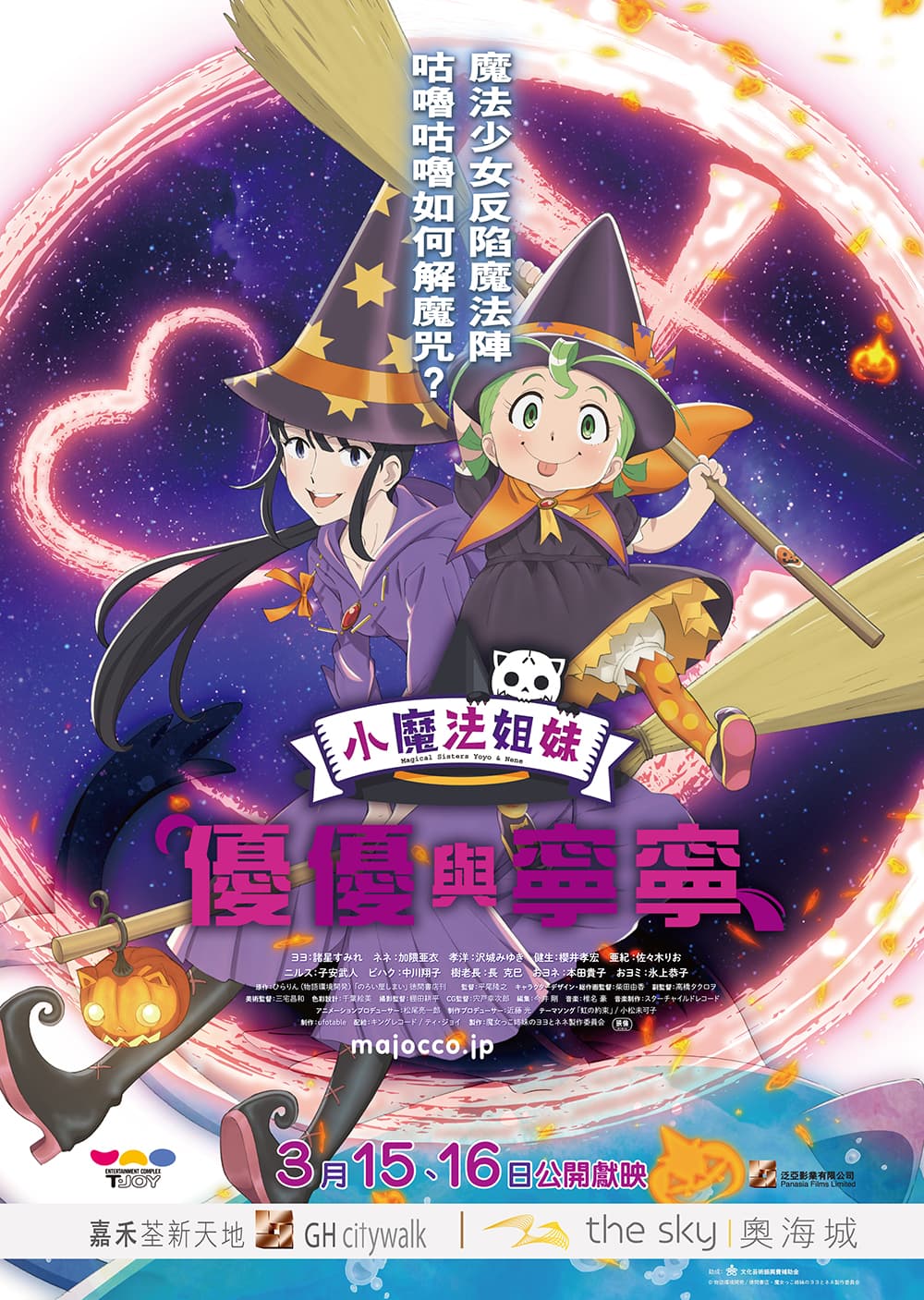 Magical Sisters Yoyo & Nene