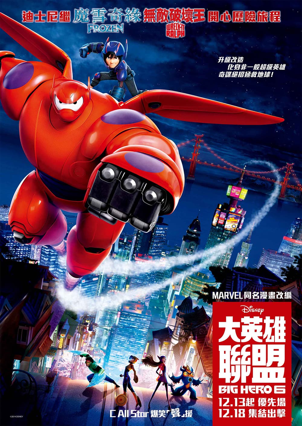 Big Hero 6