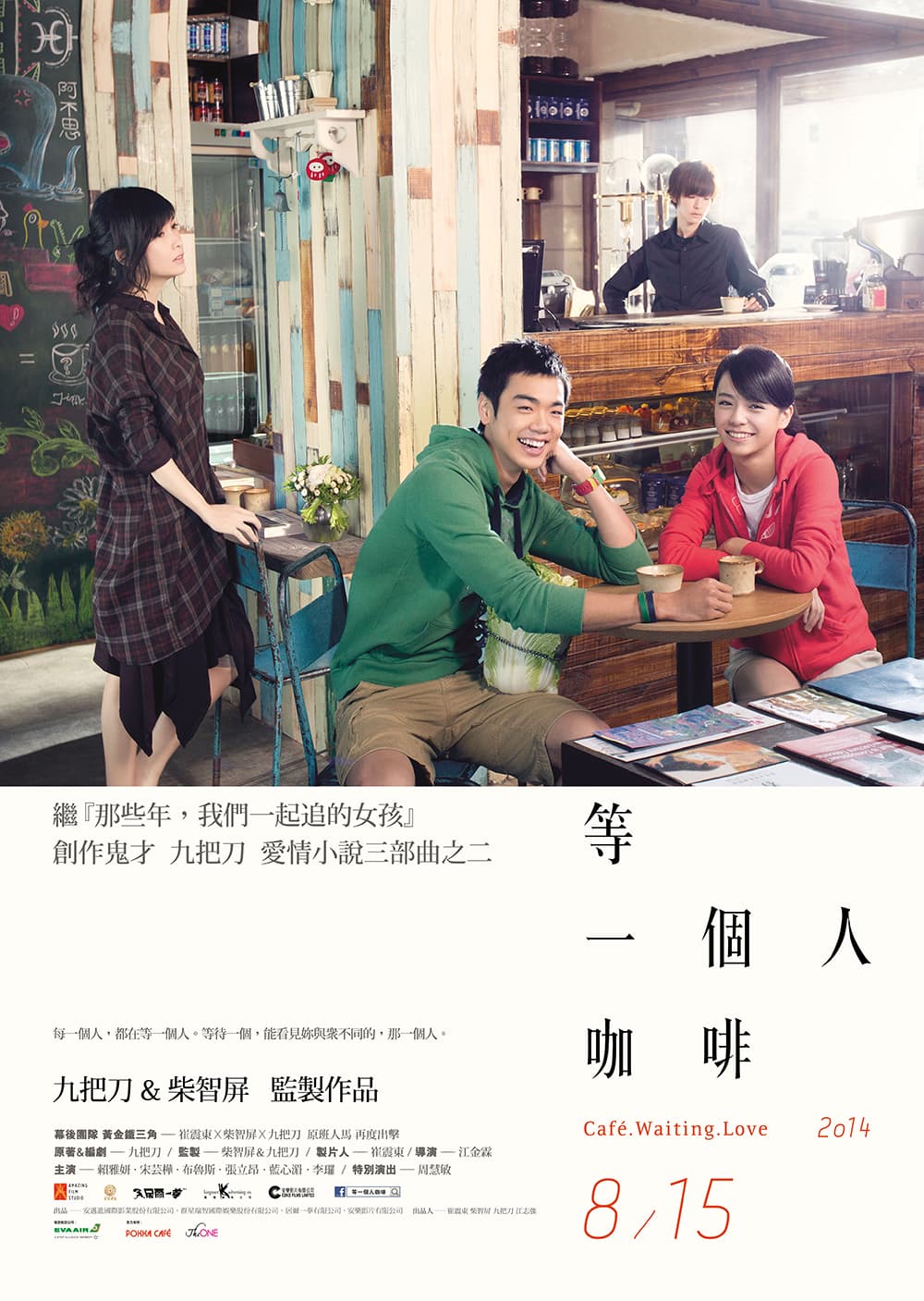 等一個人咖啡