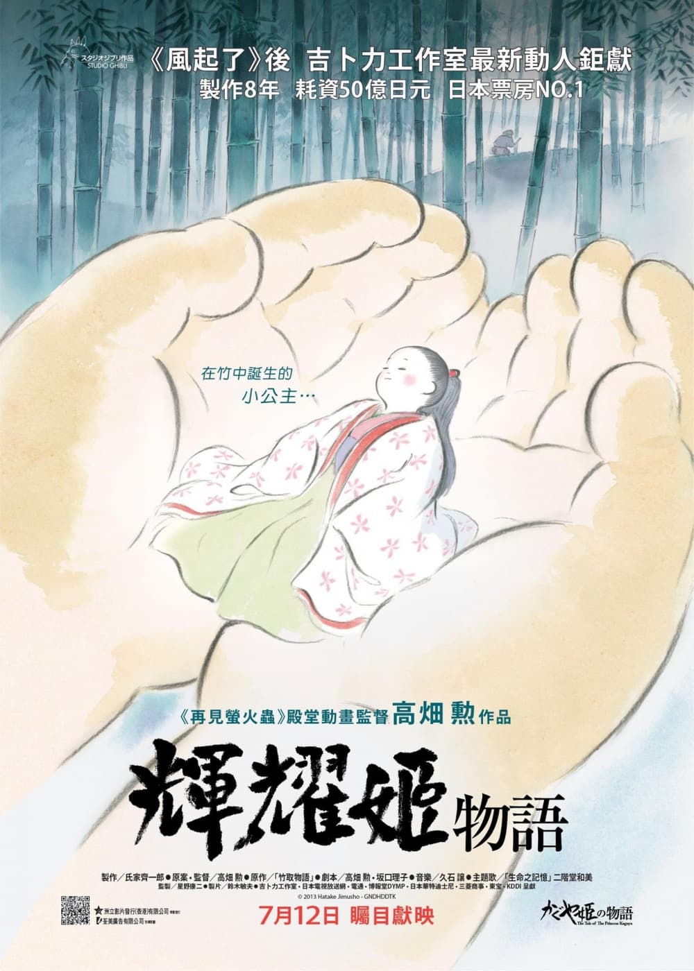 The Tale Of The Princess Kaguya