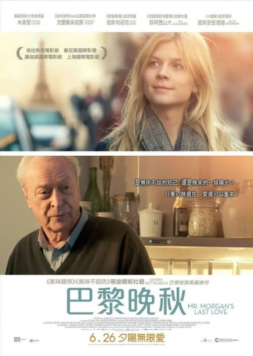 巴黎晚秋