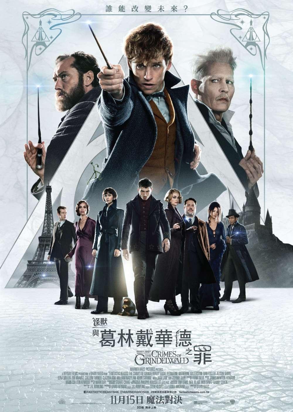 Fantastic Beasts: The Crimes Of Grindelwald