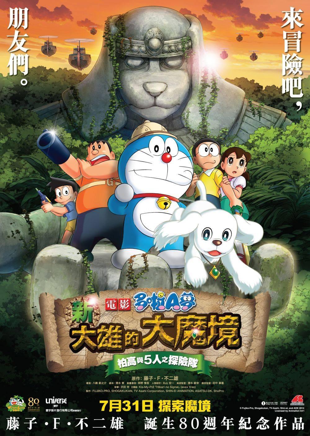 Doraemon: Nobita In The New Haunts Of Evil - Peko And The Five Explorers