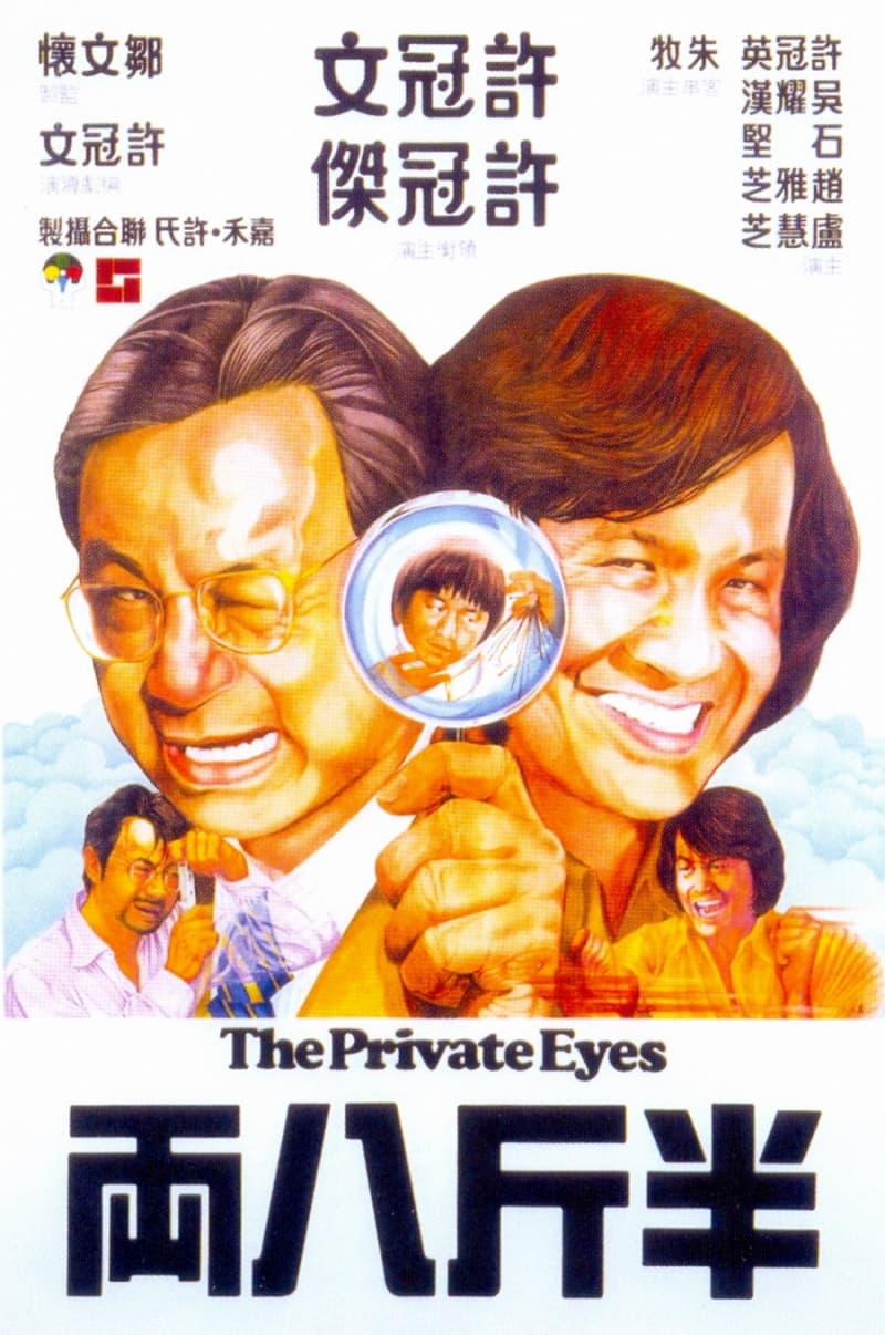 The Private Eyes