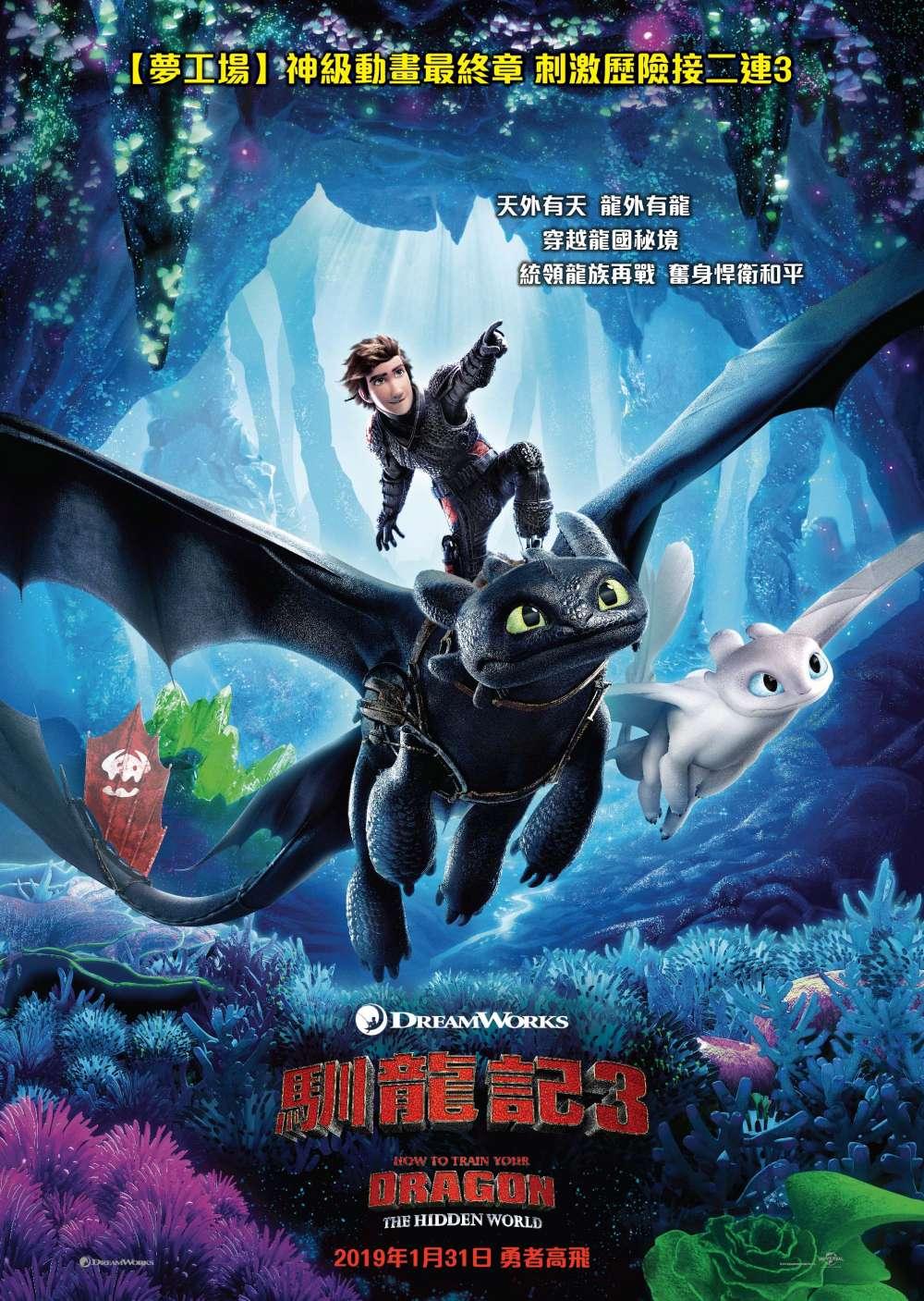 How To Train Your Dragon: The Hidden World