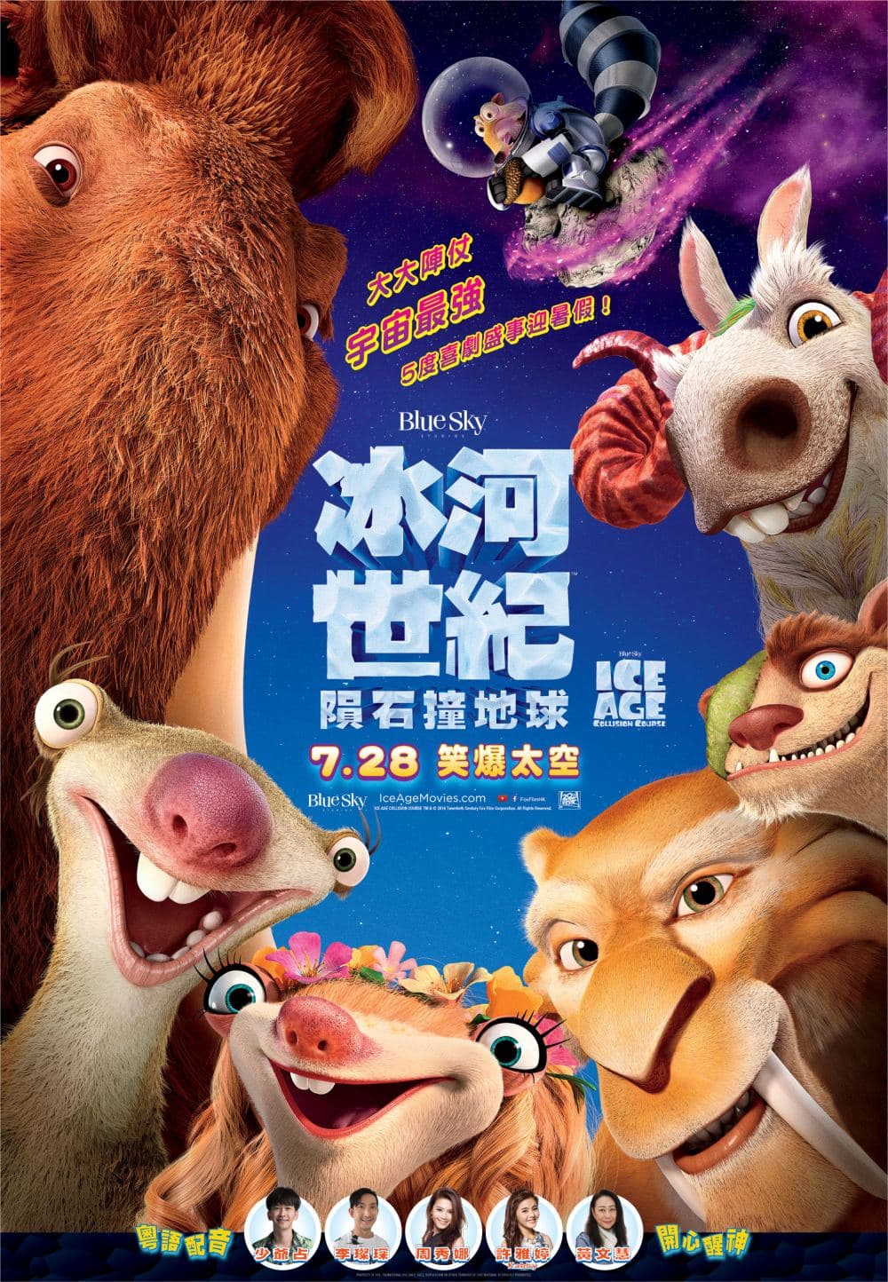 Ice Age: Collision Course