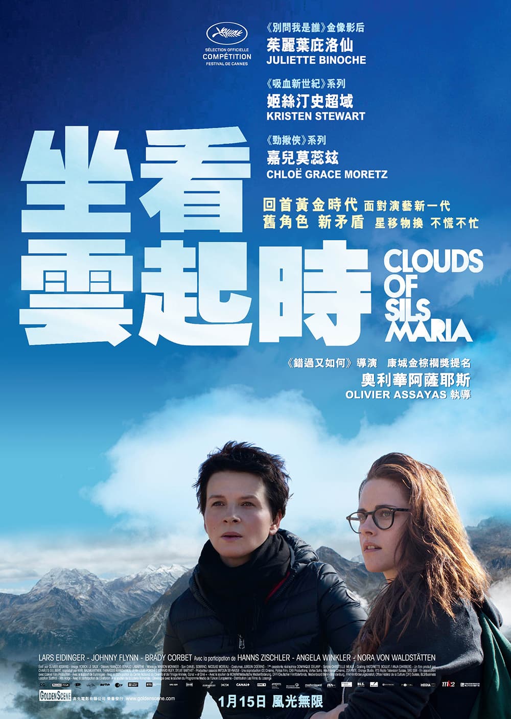 Clouds Of Sils Maria