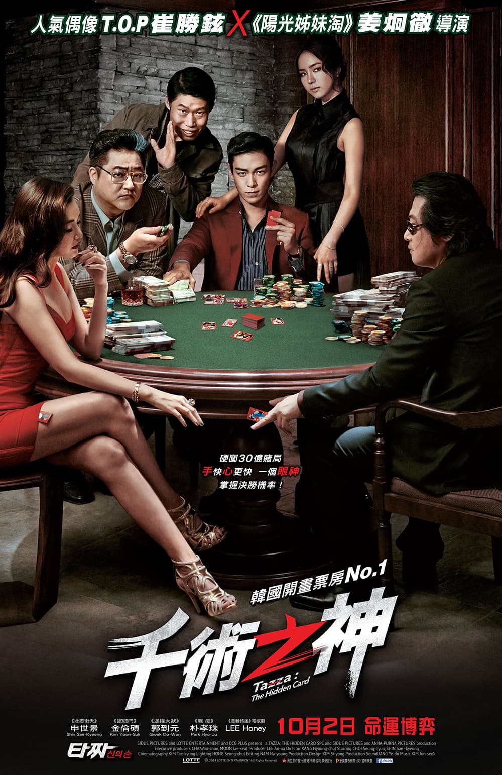 Tazza: The Hidden Card